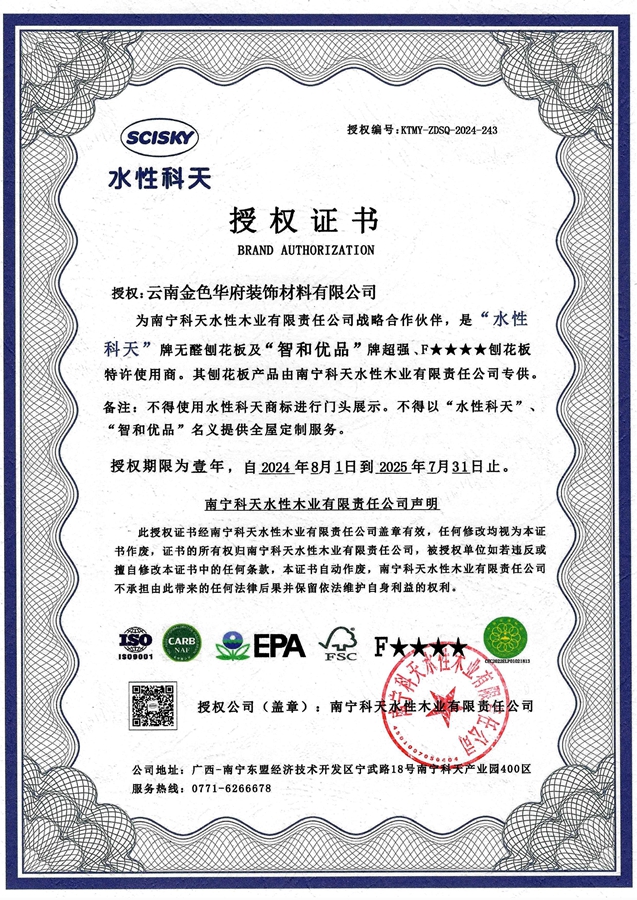 243-云南金色华府授权证书(1).jpg
